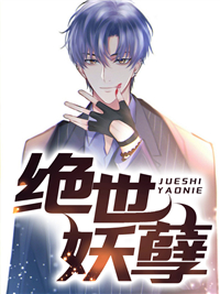 刚下山,高冷御姐非我不嫁