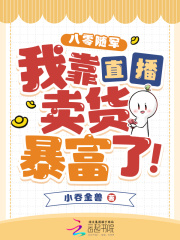 八零随军，我靠直播卖货暴富了！苏禾陆云州小说免费试读