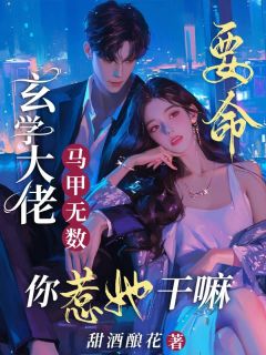 《你短命我眼盲，双修一起把命长》完结版精彩试读 《你短命我眼盲，双修一起把命长》最新章节列表