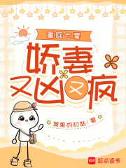 重回七零:娇妻又凶又疯全文免费阅读 白静罗春花大结局无弹窗