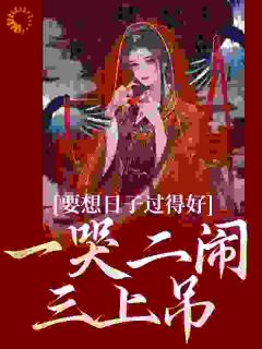 穿成极品恶毒寡妇,我带全家吃肉