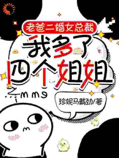 《老爸二婚女总裁,我多了四个姐姐》曹诚任晨曦章节精彩试读