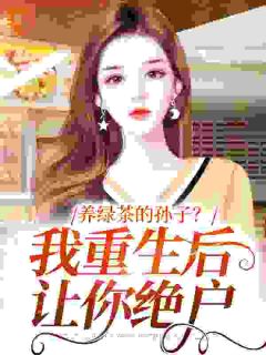 守活寡五十年,重生七零不做冤种