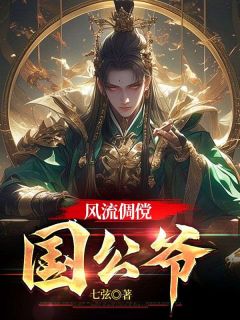 风流倜傥国公爷主角徐信徐破弩全文章节免费试读
