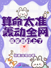 算命太准轰动全网,国家都盯上了