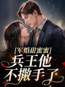 我有个舍己为嫂的好丈夫最新章节免费阅读(完整版未删节)