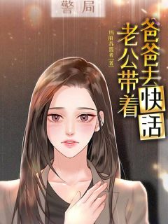 王宁王山高闯闯小说 王宁王山高闯闯免费阅读