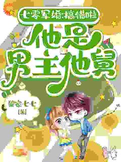 《七零军婚：搞错啦，他是男主他舅》宋青苗杨翠兰章节目录免费试读