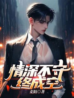 许慕青家明小说 情深不守终成空(许慕青家明)小说阅读