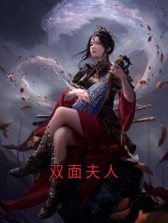 瑶瑶沈熠大结局在线阅读 双面夫人免费阅读