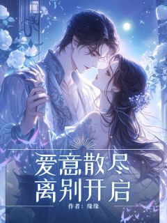 夏沐橙苏逸尘安沫晴小说 夏沐橙苏逸尘安沫晴最新章节免费阅读