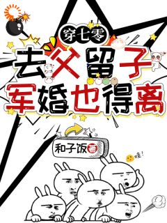 《穿七零去父留子，军婚也得离》全文及大结局精彩试读 苏璃陆景程小说