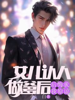 张晓川何茹诗雅小说 《女儿认人做爹后,后悔求我原谅》小说全文在线试读