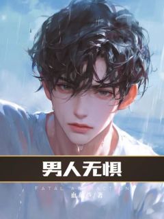 男人无惧免费试读 秦北姜莹是什么小说