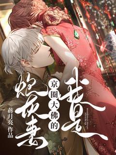 我是京圈大佛的炮灰妻全本资源 周清临方丈完整未删减版