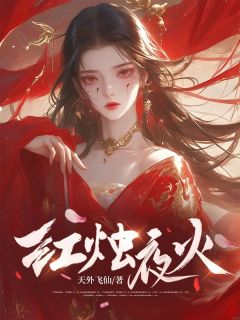 《红烛夜火》沈云赵贺全文在线试读
