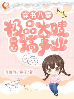 穿书八零:极品大嫂一心搞事业
