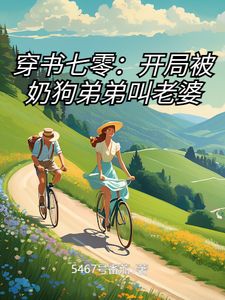 《穿书七零:开局被奶狗弟弟叫老婆》余夕沈易安余夏全文免费试读