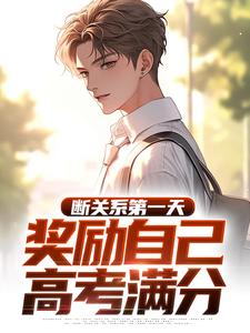 林诺重生逆袭，高考750分，断绝林家完整版全文阅读 林诺林晨 大结局