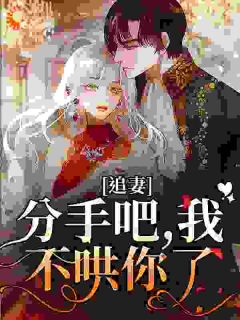 和京圈大佬在一起后,她成为舔狗小说全集免费免费试读(颜缦谈祈深)