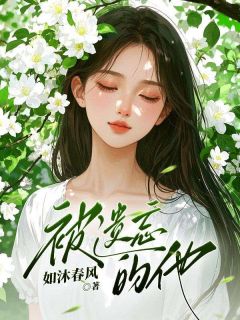 被遗忘的他精彩章节小说目录免费试读 (孙然淼淼) 大结局无弹窗