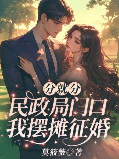 主角是桑妤沈墨瑾的小说 《清醒后,桑小姐独美,渣男悔哭了》 全文免费阅读