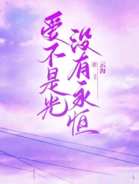 《爱不是光,没有永恒》孟晚瑶江宇章节在线阅读