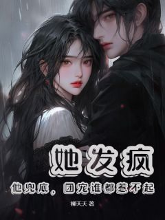 她发疯,他兜底,团宠谁都惹不起方梨韩玺小说全文免费阅读