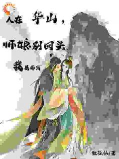 《萧然穿越综武世界》完结版精彩阅读 《萧然穿越综武世界》最新章节列表
