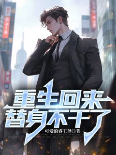 楚江林夕瑶大结局在线阅读 《重生回来，替身不干了》免费阅读