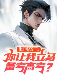 《重生：这小子怎么厅里厅气的？》小说章节目录免费阅读 林泽涛李雪梅小说阅读