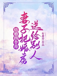 结婚四个月,妻子把婚房送给别人完整小说目录在线阅读 (林成宋浅) 大结局无弹窗