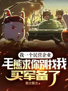 《夏国,龙城二哥》小说完结版免费试读 白杨白铁柱小说全文