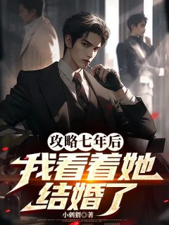 主角是陈彦苏漾漾顾澈的小说 《我攻略妻子苏漾漾七年》 全文在线试读