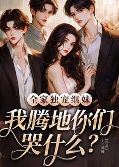 第1章 在疯人院的第三年云糯云糯白皎皎小说阅读 第1章 在疯人院的第三年云糯文本免费试读