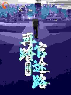 重生零二年,从小镇走向人生巅峰