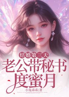 《男主总裁婚内出轨秘书小三》大结局在线阅读 裴靖尧林筱于静是什么小说