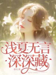 所有人都说，沈确爱惨了宋今禾精彩章节小说目录免费试读 (宋今禾沈确) 大结局无弹窗