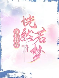 《五年替嫁恍然若梦》何颜方思远小说在线阅读