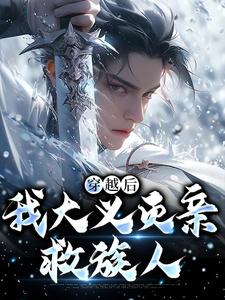 《严峰柳如烟》大结局精彩试读 《严峰柳如烟》最新章节列表