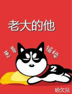 尤老大易萧雨小说 住手，他是你老大！(尤老大易萧雨)小说阅读