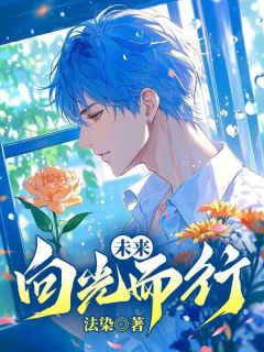 《未来向光而行》小说全文精彩章节免费试读(沈遂姜颂)