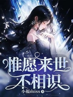 《林玫死后顾炎调查真相》林玫顾炎全本在线阅读