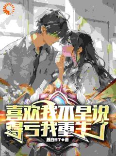 高冷校花暗恋自己十二年梁景祝晚星 高冷校花暗恋自己十二年小说全文阅读