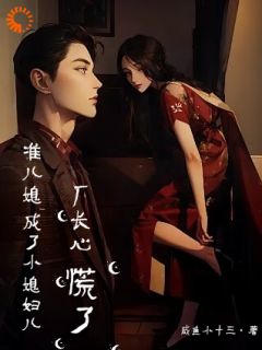 准儿媳成了小媳妇儿，厂长心慌了by咸鱼小十三 林微染沈庭在线阅读全文
