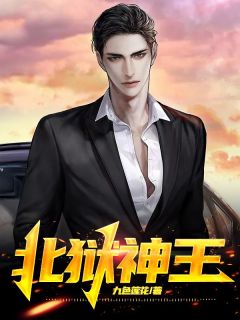 主角是沈亦然秦岚的小说 《北狱神王》 全文精彩阅读