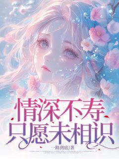 精彩章节《情深不寿只愿未相识》沈妍希斐思远全文免费阅读