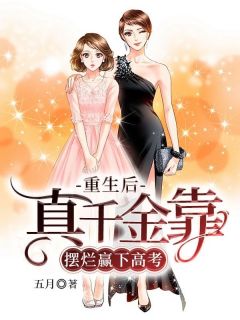 《重生后真千金靠摆烂赢下高考》小说全文精彩阅读 盛时齐云帆小说阅读