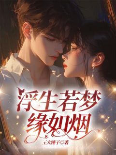 死后还阳,我为自己盛大送别