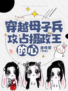 穿越母子兵，攻占摄政王的心甄好轩辕确甄爽小说免费试读全文章节目录精彩章节
